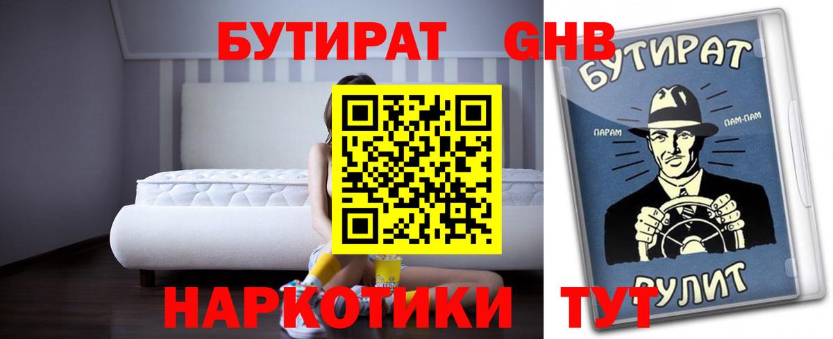 Бутират Butirat  Вход с VPN  Коломна 