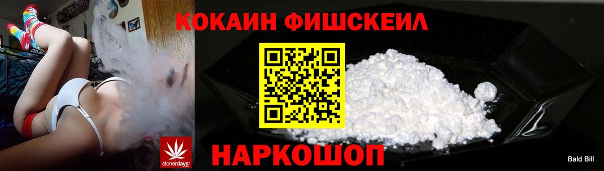Cocaine FishScale  магазин    Кокаин  Коломна  Вход с VPN  Кокаин Эквадор 